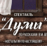Новый спектакль особого театра «Лестница» липчане смогут увидеть 3 апреля - Департамент культуры г.Липецк