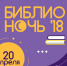 Библиотекари раскрыли, чем будут удивлять ночью - Мост ТВ