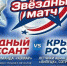 Смотрите "Звездный матч" в прямом эфире на телеканале "Липецкое время" - Липецкое время