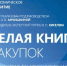 Опыт Липецкой области вошёл в "Белую книгу" госзакупок - LipetskMedia.Ru
