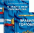 кодекс - Управление потребительского рынка