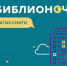 Библиотеки Липецкой области примут участие во всероссийской акции - Управление культуры