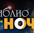 Айда в библиотеку! На всю ночь - Липецкая газета