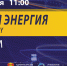 В Липецкой области прошел форум «Новая энергия» - Администрация Липецкой области