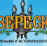 Фестиваль «ВЕРЕСК» приглашает торговцев, мастеров и волонтеров - Lipetsk.Ru