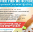 В Липецке стартует «Весеннее первенство» по мини-футболу - Lipetsk.Ru