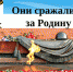 От стрелка до военного комиссара - УАО Липецкой области