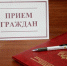 Руководитель налогового Управления провел личный прием граждан - УФНС по Липецкой области