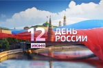 День России в Ельце. Программа мероприятий