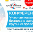 Интересы малого и крупного бизнеса пересекутся в Липецке - Мост ТВ
