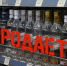 Продажу алкоголя в Липецке снова ограничат - Мост ТВ