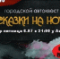Городской автоквест «Сказки на ночь» - Lipetsk.Ru