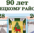 Олег Королев и Павел Путилин поздравили жителей Елецкого района с юбилеем - Сайт губернатора Липецкой области