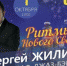 Концерт Сергея Жилина в Липецке - Lipetsk.Ru