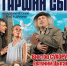 Спектакль «Старший сын» - Lipetsk.Ru