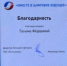 Благодарность Ростелеком - Управление потребительского рынка