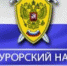 Полученная мошенническим путем субсидия будет возвращена в бюджет - Прокуратура