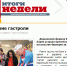 "Итоги недели" о члене Липецкой ТПП, Владимире Бореве - Липецкая ТПП