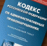 кодекс - Управление потребительского рынка