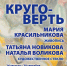 Открытие выставки «Круговерть» - Lipetsk.Ru