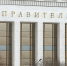Правительственный законопроект об условиях перевода жилого помещения в нежилое внесен в Госдуму - Единая Россия