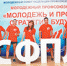 Профсоюзная молодёжь строила будущее - Липецкая газета