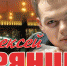 Концерт Алексея Брянцева - Lipetsk.Ru