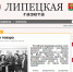 "Липецкая газета" о работе XIII семинара-совещания по обмену передовым опытом ТПП и экспортных организаций - Липецкая ТПП