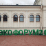 В Санкт-Петербурге прошёл юбилейный V Международный молодёжный экологический форум - Управление экологии и природных ресурсов