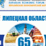Увеличить - Липецкая ТПП