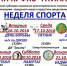 «Неделя спорта» пройдет в Ельце - LipetskMedia.Ru