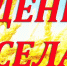 День села Ивово - Липецкий муниципальный район