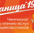 Молодые липчане смогут разбогатеть на чтении вслух - LipetskMedia.Ru