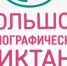 Липчане напишут «Большой этнографический диктант» - Мост ТВ