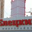 В Липецкой области продолжают решать проблему обманутых дольщиков - LipetskMedia.Ru