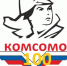 Столетний юбилей комсомола отметят в липецких домах книг - Администрация г. Липецк