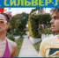 Премьерный показ фильма «Под Сильвер-Лэйк» - Lipetsk.Ru
