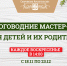 Предновогодние мастер-классы - Lipetsk.Ru
