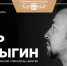 Мастер-класс «Как быть крутым, всё прое...ать и все равно оставаться крутым» - Lipetsk.Ru