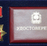 Владимиру Загитову присвоили знак отличия «За заслуги перед Липецкой областью» - Совет депутатов