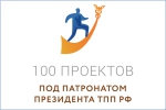 Пять компаний-членов Липецкой ТПП стали победителями акции «100 проектов под патронатом Президента ТПП РФ»