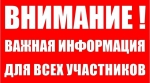 Информационное письмо