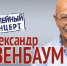 Концерт Александра Розенбаума - Lipetsk.Ru
