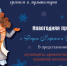 Липецкий Дом музыки приглашает на детскую сказку с органом - Администрация г. Липецк