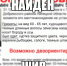 Пропавший перед Новым годом липчанин найден живым - LipetskMedia.Ru