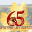 Липецкая область отмечает 65-ю годовщину со дня образования - Управление экологии и природных ресурсов