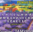 Московский виртуоз привезёт в Липецк романтику Франции - Lipetsk.Ru