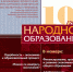 В журнале «Народное образование» опубликована статья о гимназии №12 «Гармония» - Департамент образования