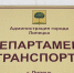 В расписание маршрута №308К внесут изменения - Администрация г. Липецк