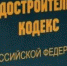 На основании постановления прокурора Советского района г. Липецка застройщик заплатит полумиллионный штраф за долгострой - Прокуратура